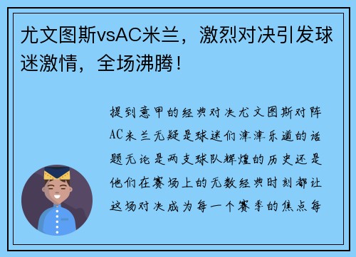 尤文图斯vsAC米兰，激烈对决引发球迷激情，全场沸腾！