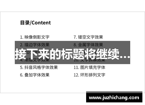 接下来的标题将继续…
