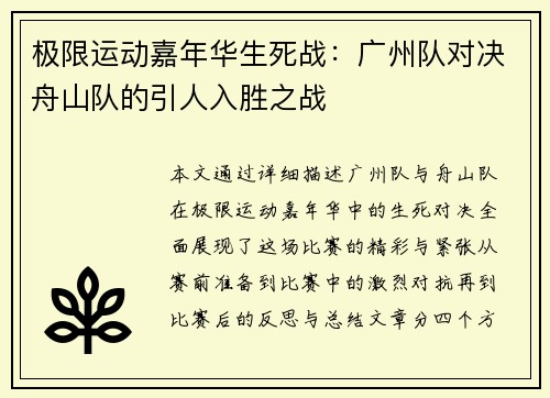 极限运动嘉年华生死战：广州队对决舟山队的引人入胜之战