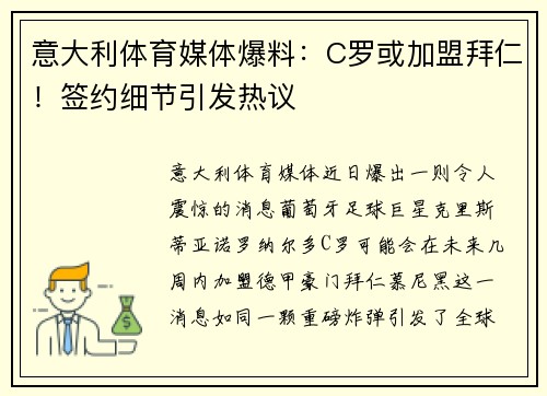 意大利体育媒体爆料：C罗或加盟拜仁！签约细节引发热议