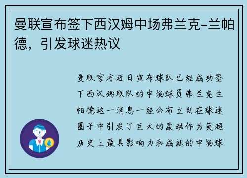 曼联宣布签下西汉姆中场弗兰克-兰帕德，引发球迷热议