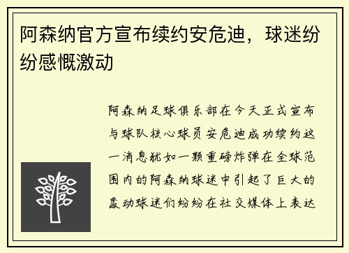 阿森纳官方宣布续约安危迪，球迷纷纷感慨激动