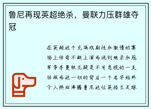 鲁尼再现英超绝杀，曼联力压群雄夺冠